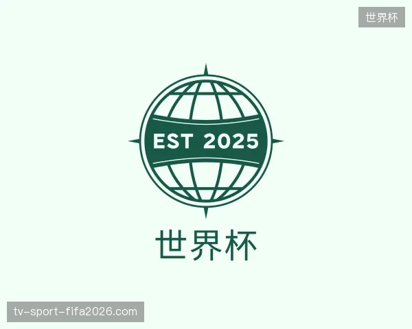 初识世界杯官方网站